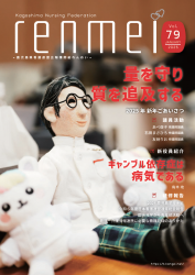 「れんめい No.79」を掲載しました