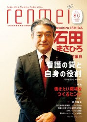 「れんめい No.80」を掲載しました