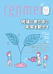 れんめいNo.82を掲載しました