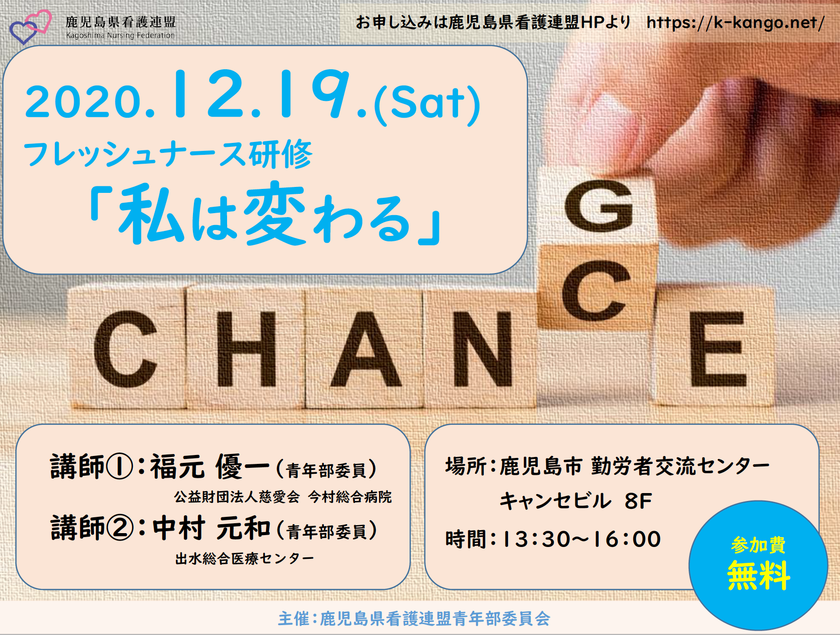 研修案内 鹿児島県看護連盟
